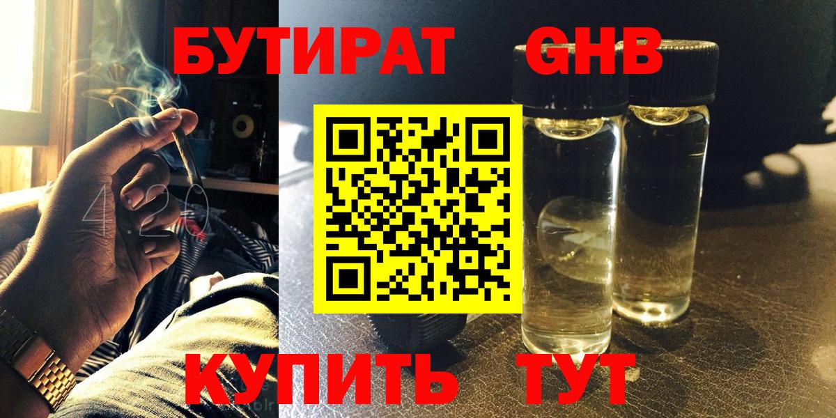 Бутират  Вход с VPN  Мценск  БУТИРАТ бутандиол 