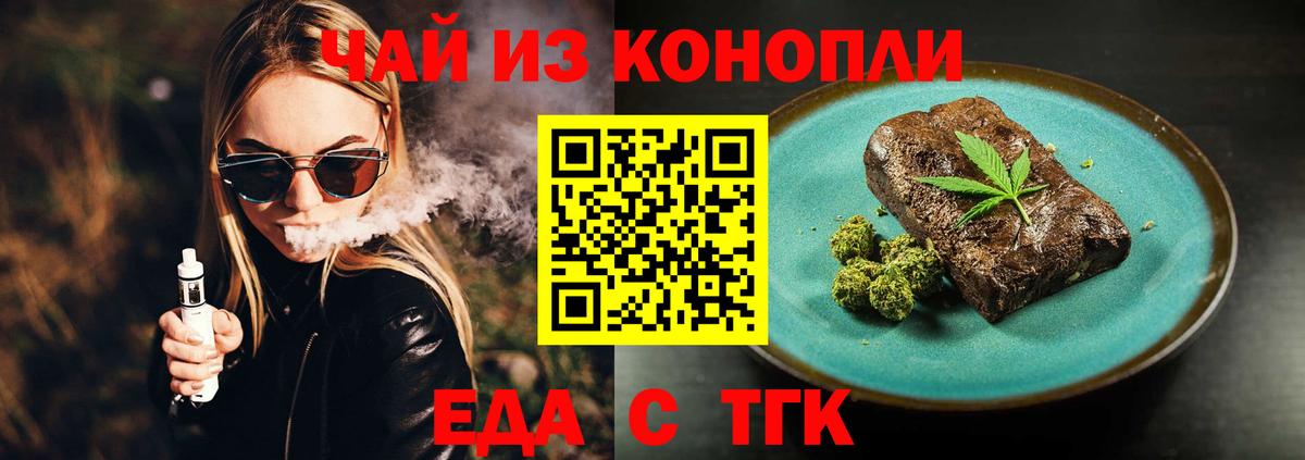 Печенье с ТГК марихуана Мценск