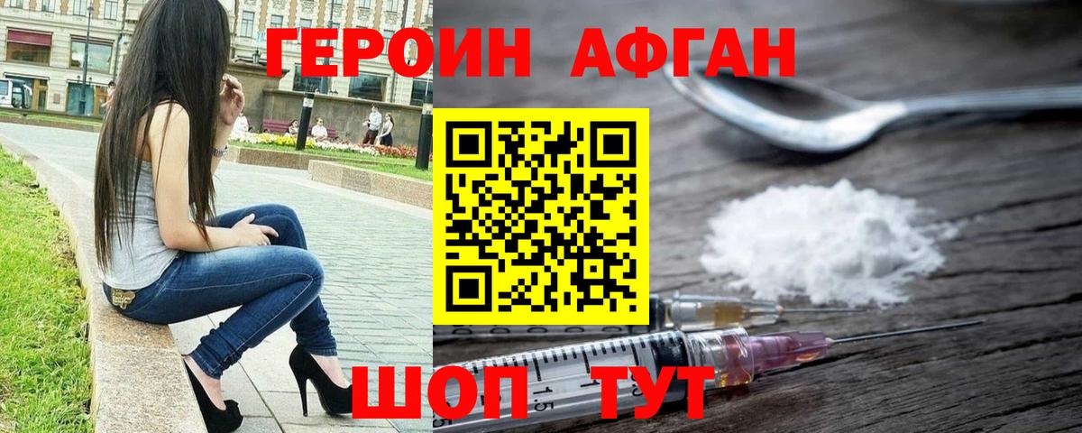 Героин  Героин Афган  Вход с VPN  Мценск 