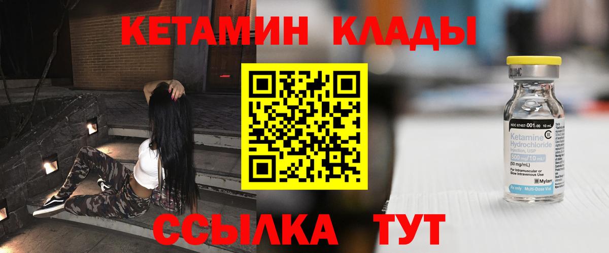 Мценск  Кетамин VHQ  Вход с VPN  Кетамин VHQ 