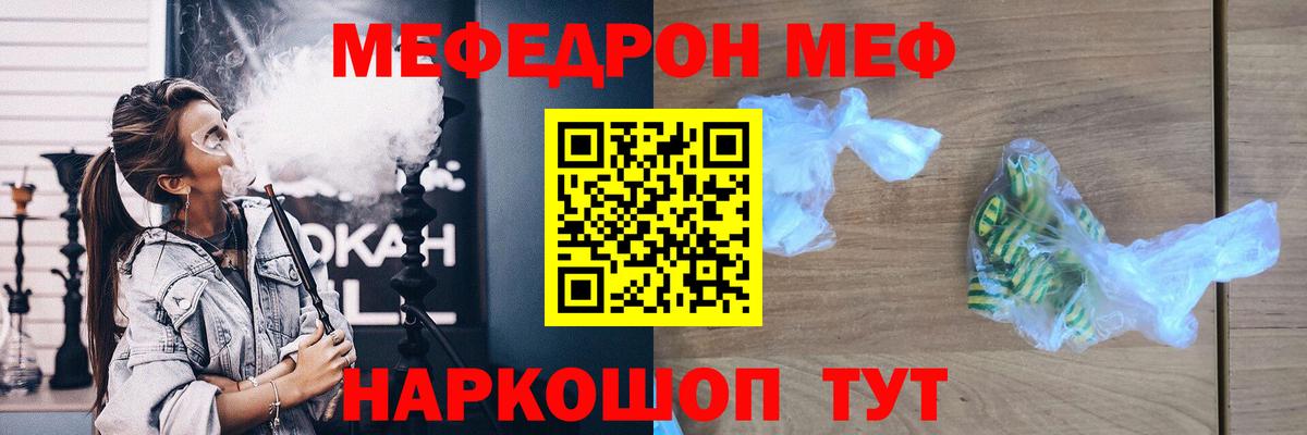 Меф мяу мяу мука Мценск