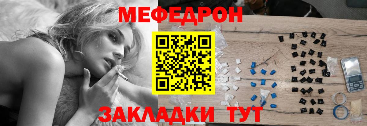 МЕФ VHQ  Вход с VPN  МЕФ  Мценск 