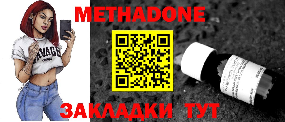 Метадон кристалл Мценск
