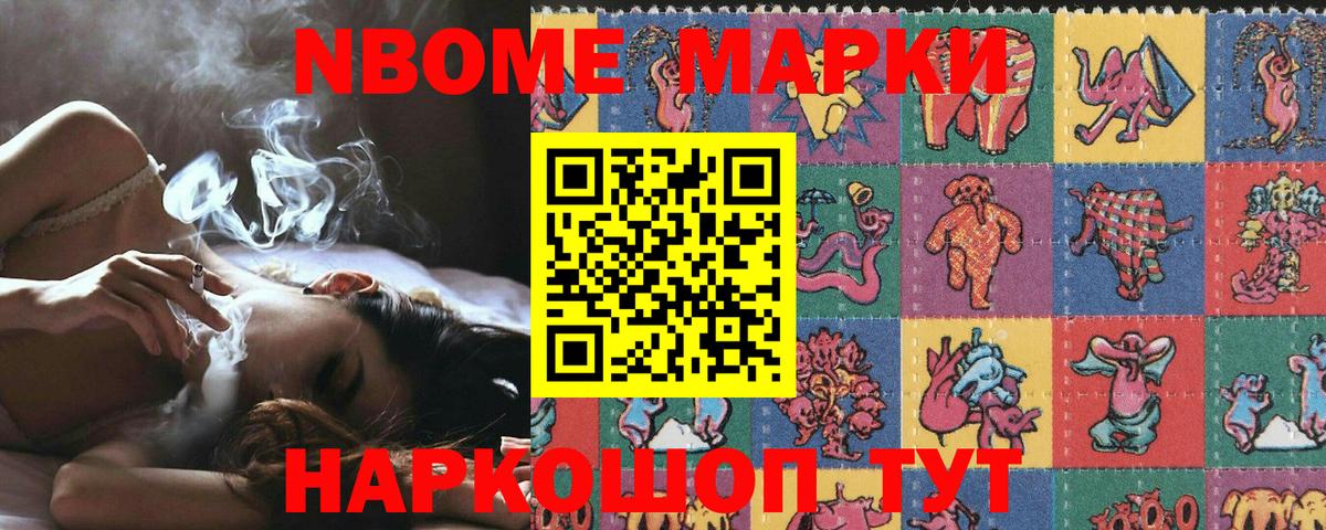Марки 25I-NBOMe  Наркотические марки 1,5мг  Вход с VPN  Мценск 
